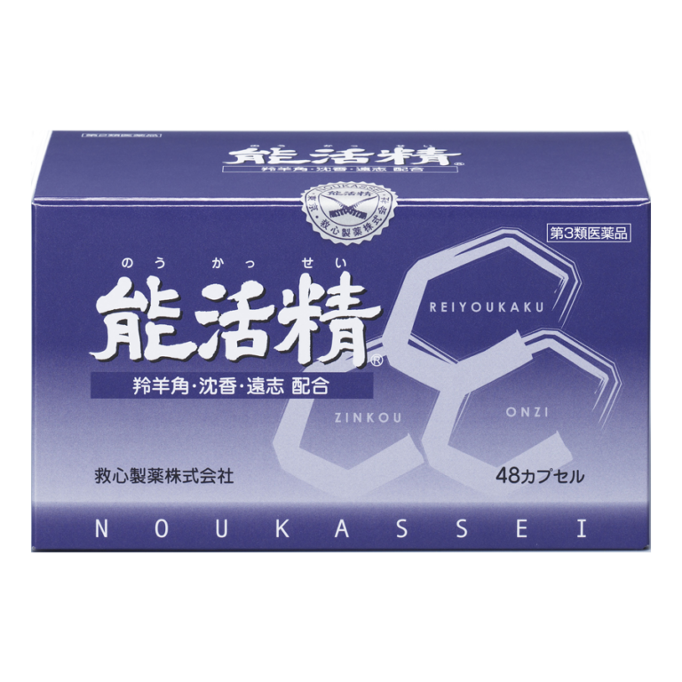 能活精 48カプセル